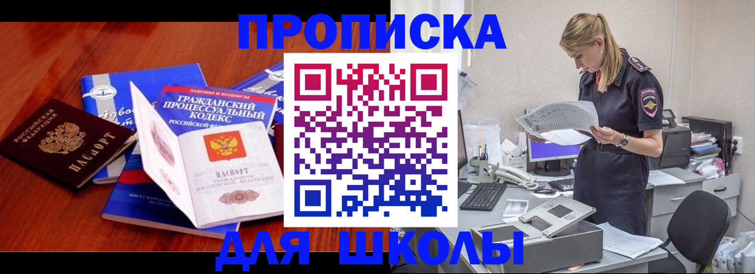 купить прописку в Рыбинске