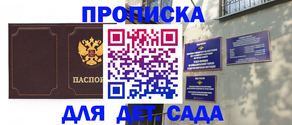 прописка ребенка в Рыбинске